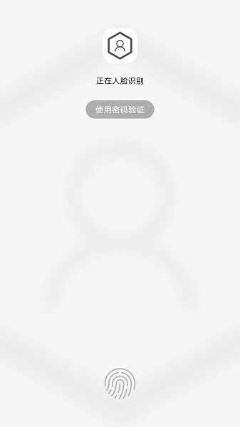 人脸应用锁截图1