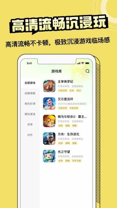 蒸云游截图2