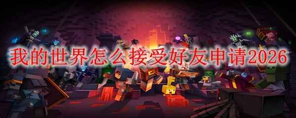 �ҵ�������ν��ܺ�������2026