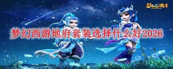 �λ����εظ���װѡ��ʲô��2026