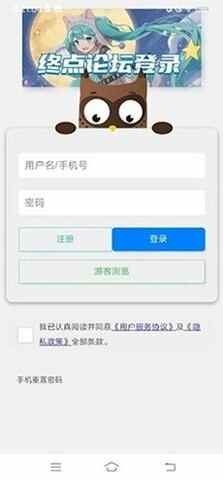 终点论坛截图4