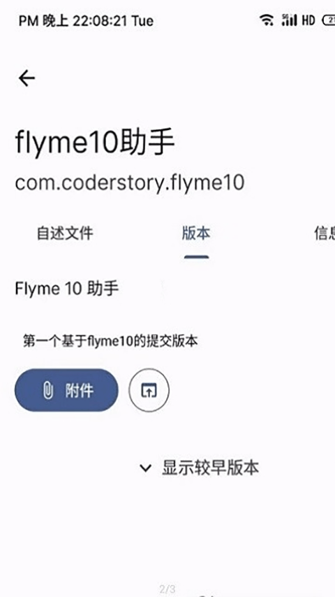 Flyme10���ֽ�ͼ2