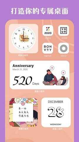 桌面小组件app截图3