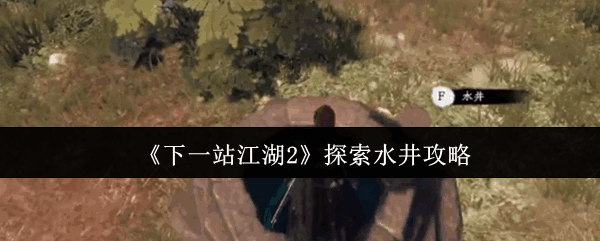 ��һվ����2̽��ˮ���̳�