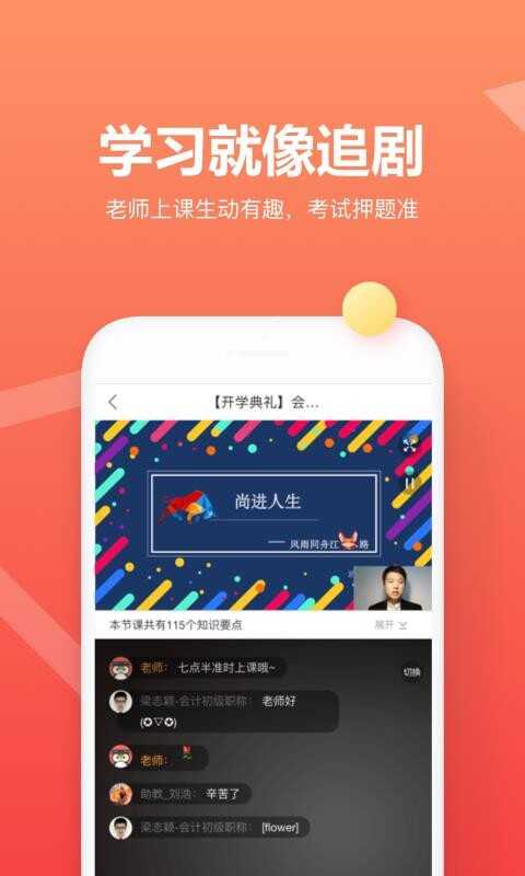 尚德自考截图3