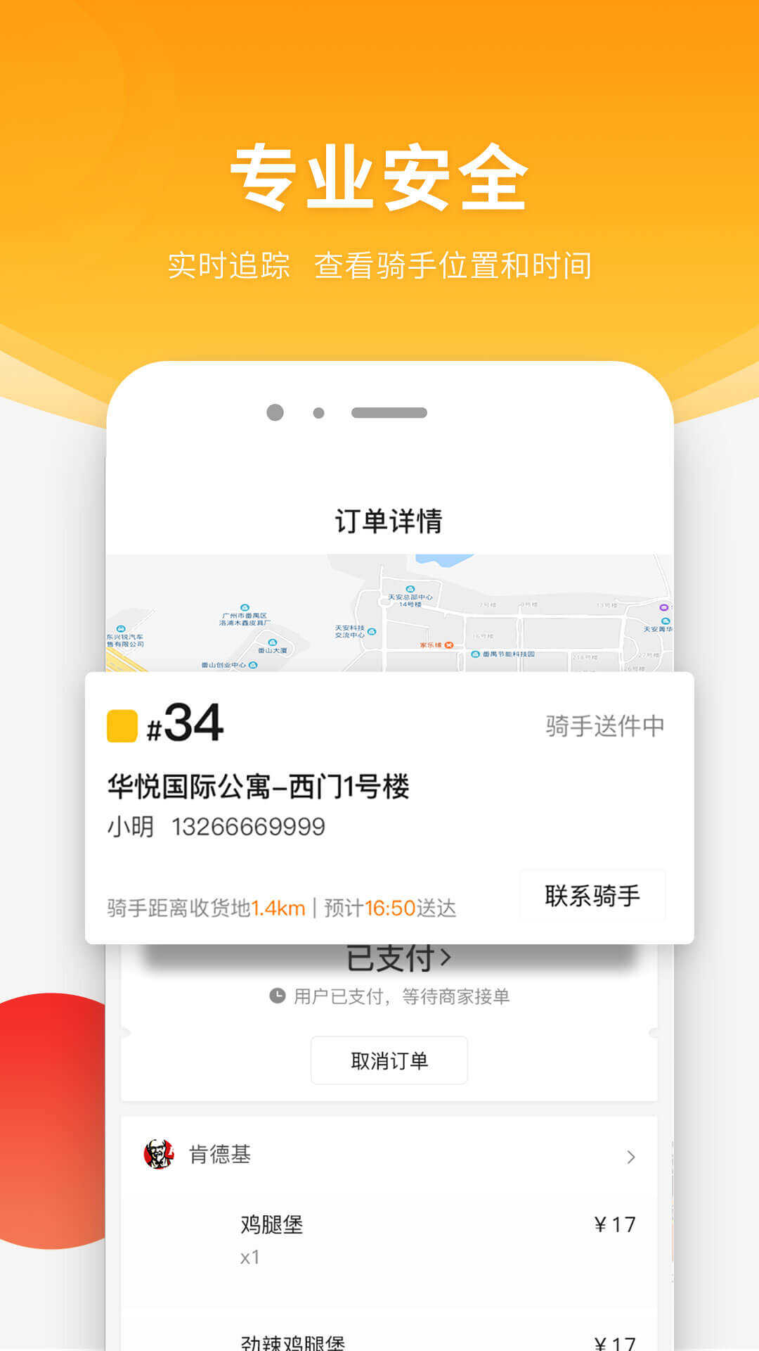 跑腿快车最新版截图4