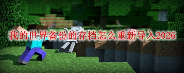 �ҵ����籸�ݵĴ浵������µ���2026