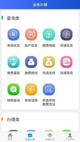 吉林掌上社保2025截图3
