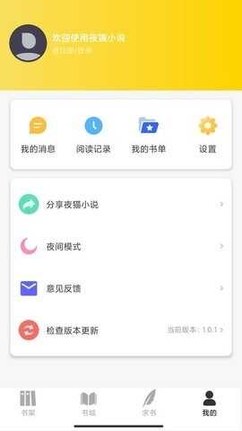 夜猫小说纯净版截图3