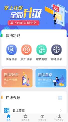 吉林掌上社保2025截图4