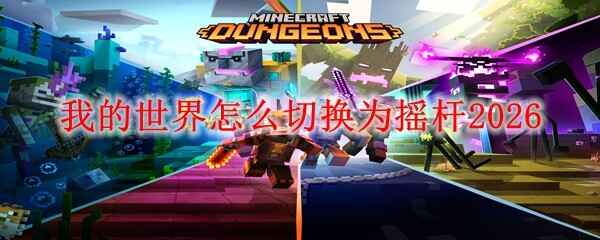 �ҵ���������л�Ϊҡ��2026