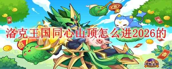 �������ͬ��ɽ����ô��2026��