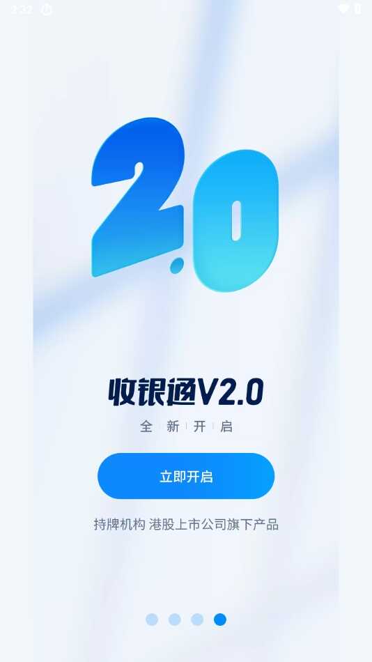 乐刷收银通截图3