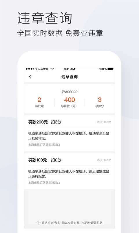 平安车管家截图2