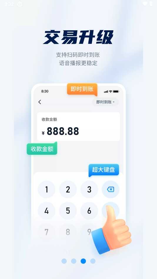 乐刷收银通截图4