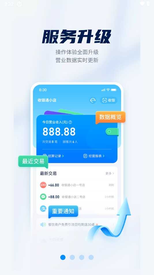 乐刷收银通截图2