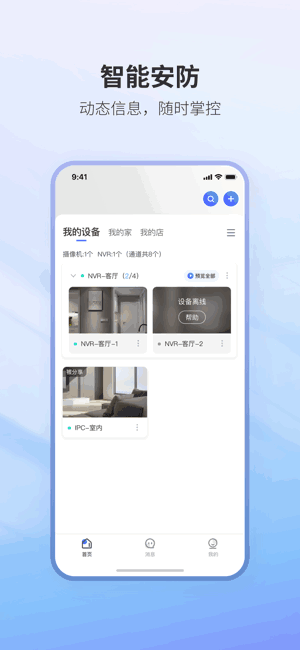 nvseepro最新版本截图4