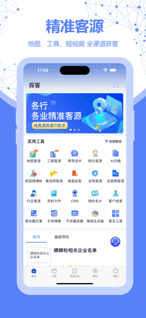 探客查app截图5