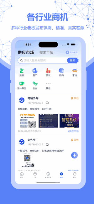 探客查app截图3