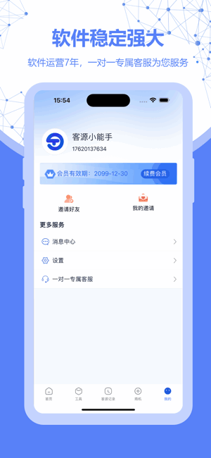 探客查app截图4