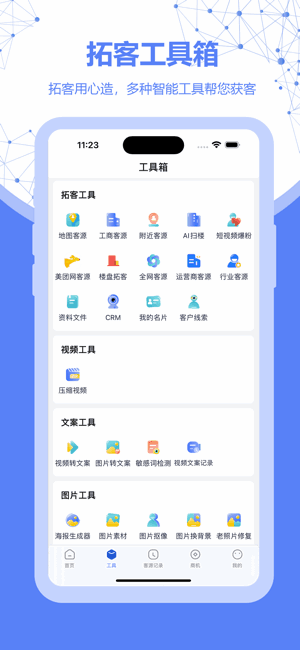 探客查app截图1