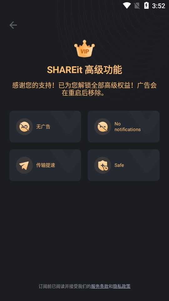 SHAREit截图4