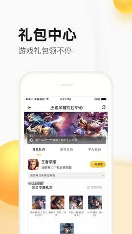 CF道聚城App截图1