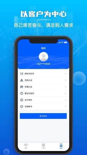 心连心物流管理截图1