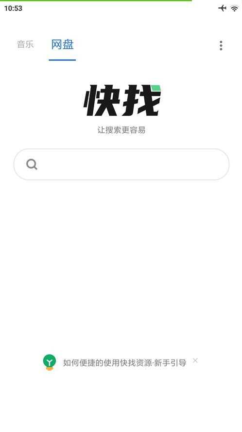 快找资源截图1