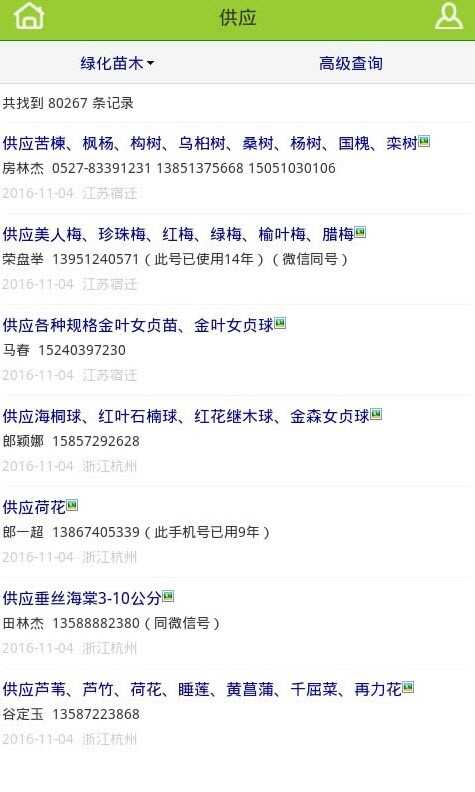 青青花木网截图4