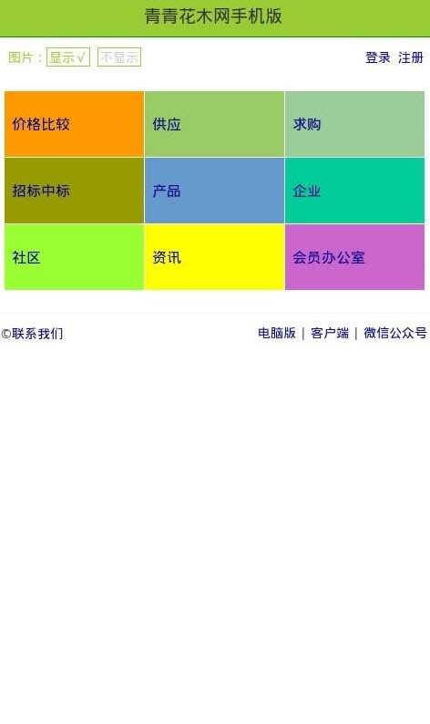 青青花木网截图3