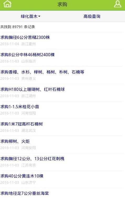 青青花木网截图1