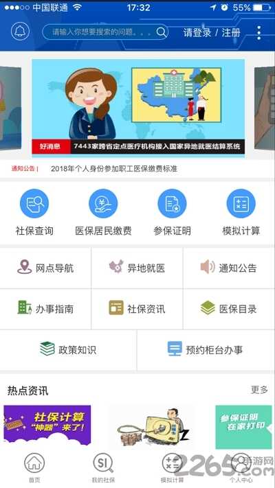 重庆社保截图1