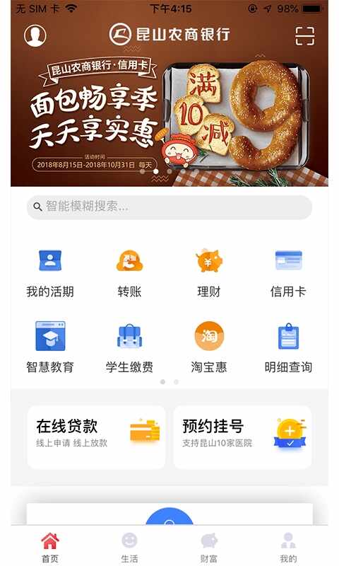 昆山农商行app截图2