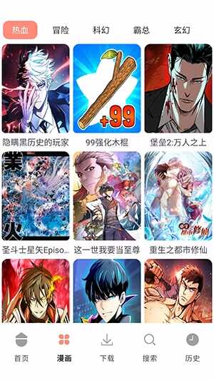 漫画大全新版截图2