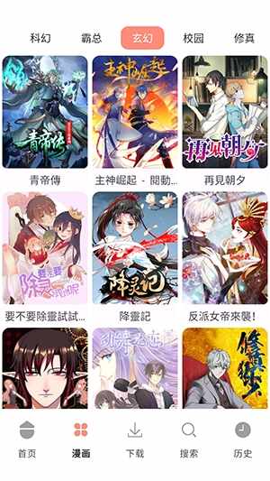 漫画大全新版截图1