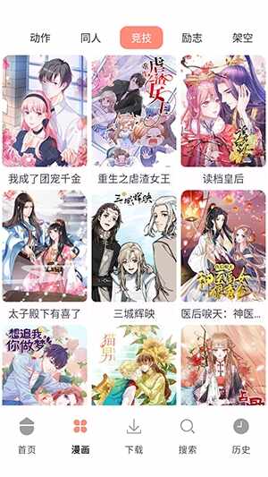 漫画大全新版截图4