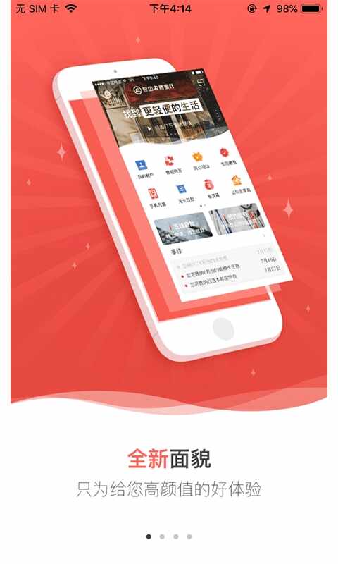 昆山农商行app截图3