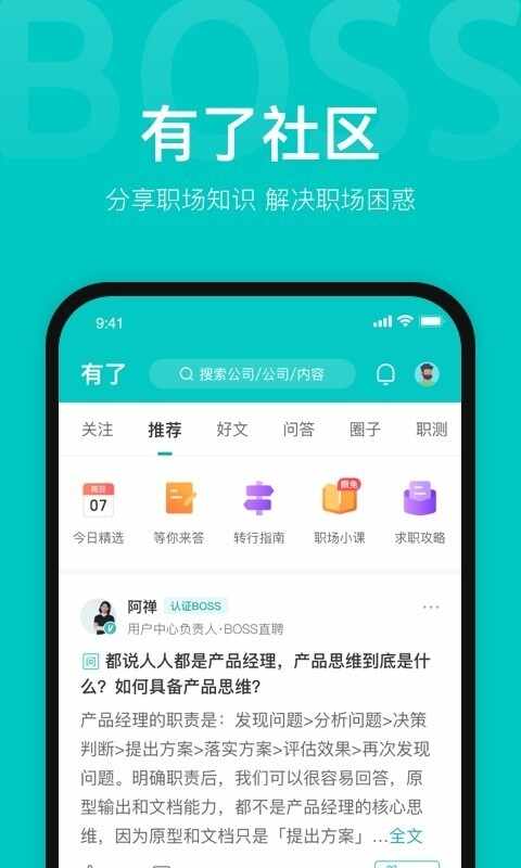 BOSS直聘截图4