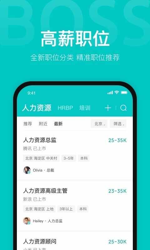 BOSS直聘截图1