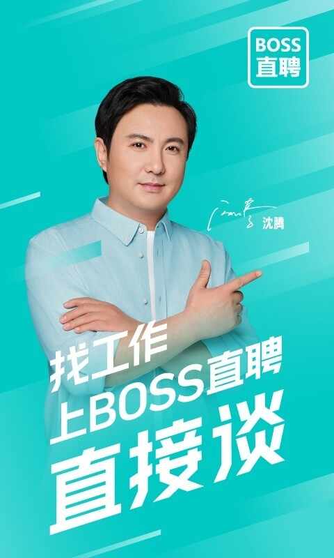 BOSS直聘截图2