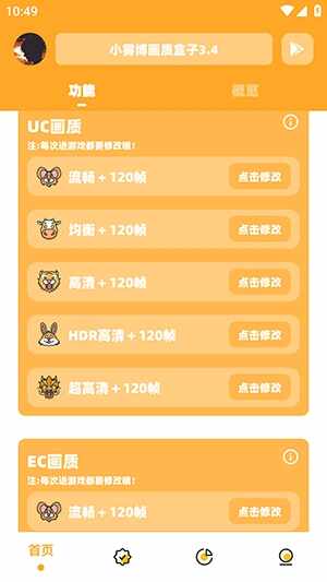 小雾博画质盒子截图2