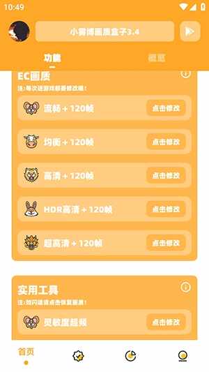 小雾博画质盒子截图3