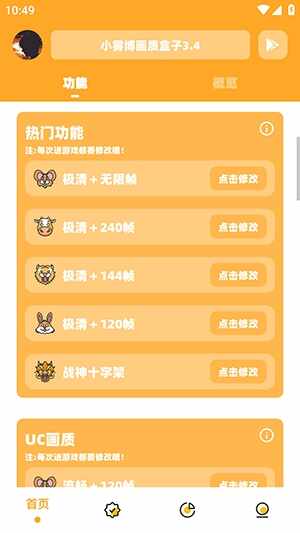 小雾博画质盒子截图1