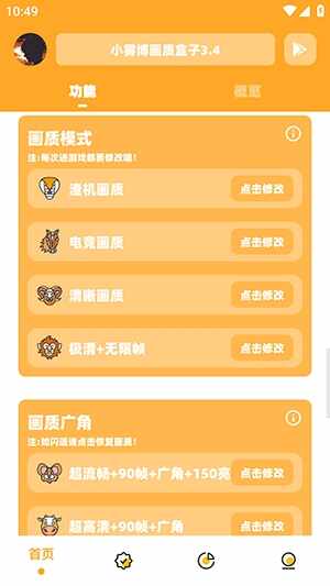 小雾博画质盒子截图4