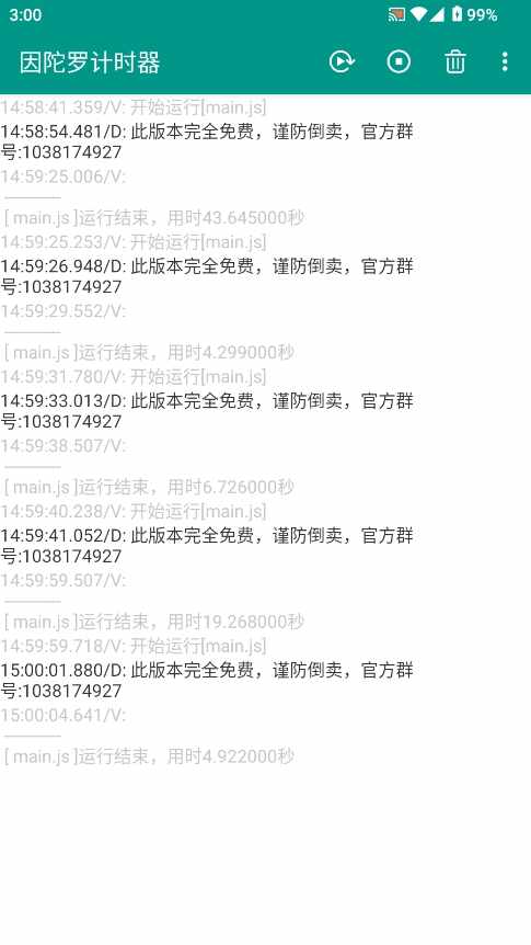 火影忍者因陀罗计时器截图1