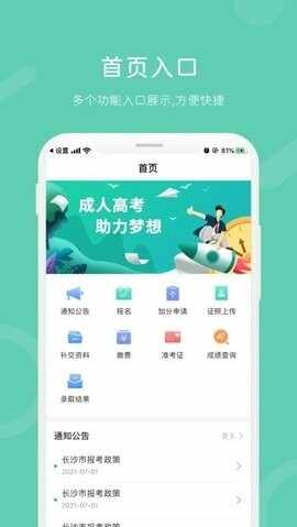 潇湘成招官方版截图1
