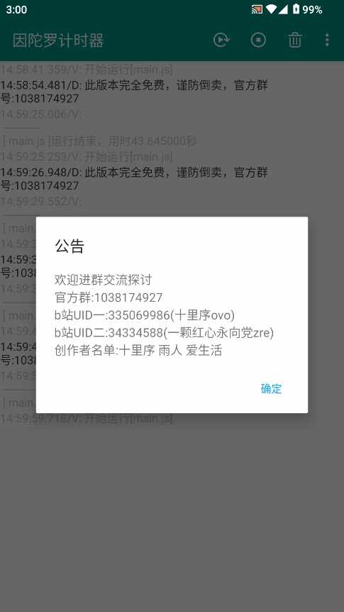 火影忍者因陀罗计时器截图3