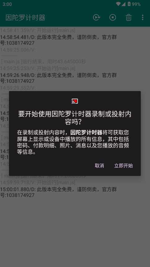 火影忍者因陀罗计时器截图2