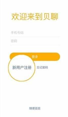 贝聊家长版截图1